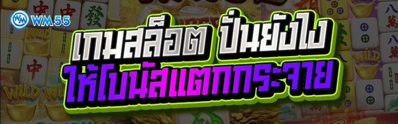 เกมสล็อตปั่นยังไง