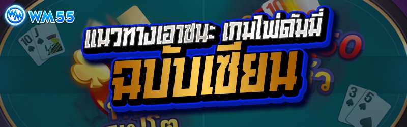 เกมคาสิโน