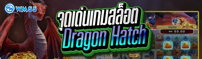 จุดเด่นเกมสล็อต