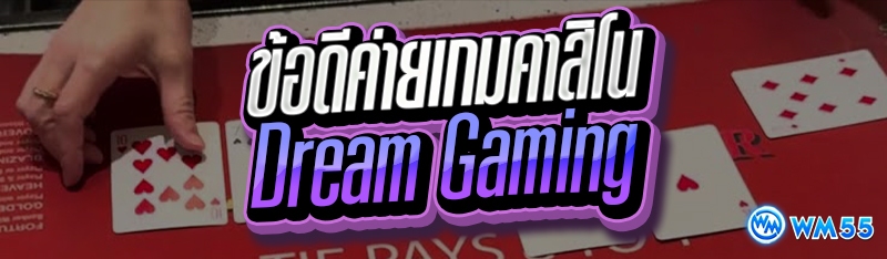 ข้อดีค่ายเกมคาสิโน