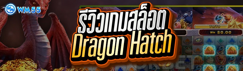 รีวิวเกมสล็อต